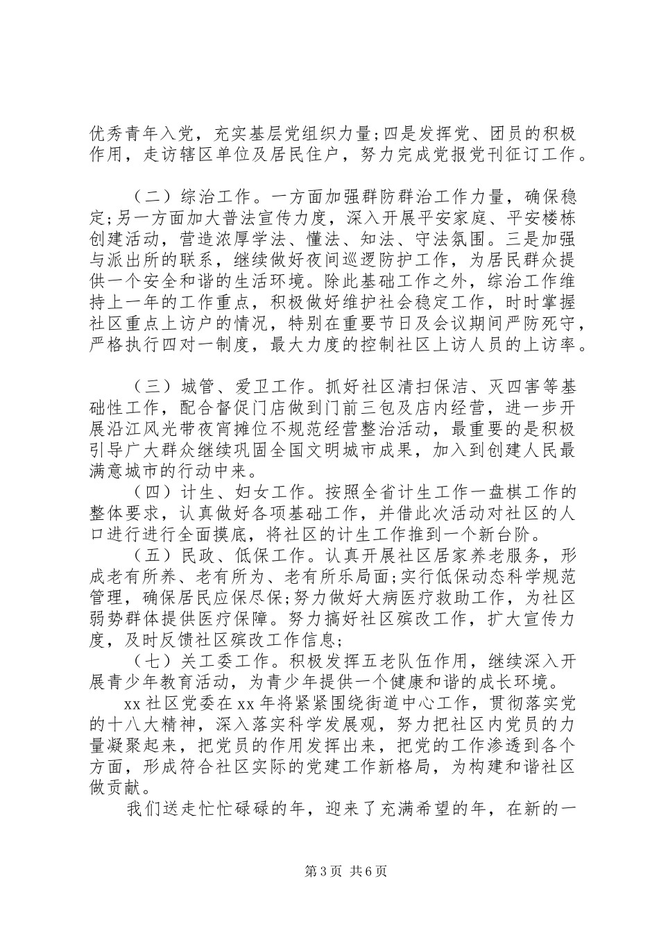 社区综治下半年工作计划_第3页