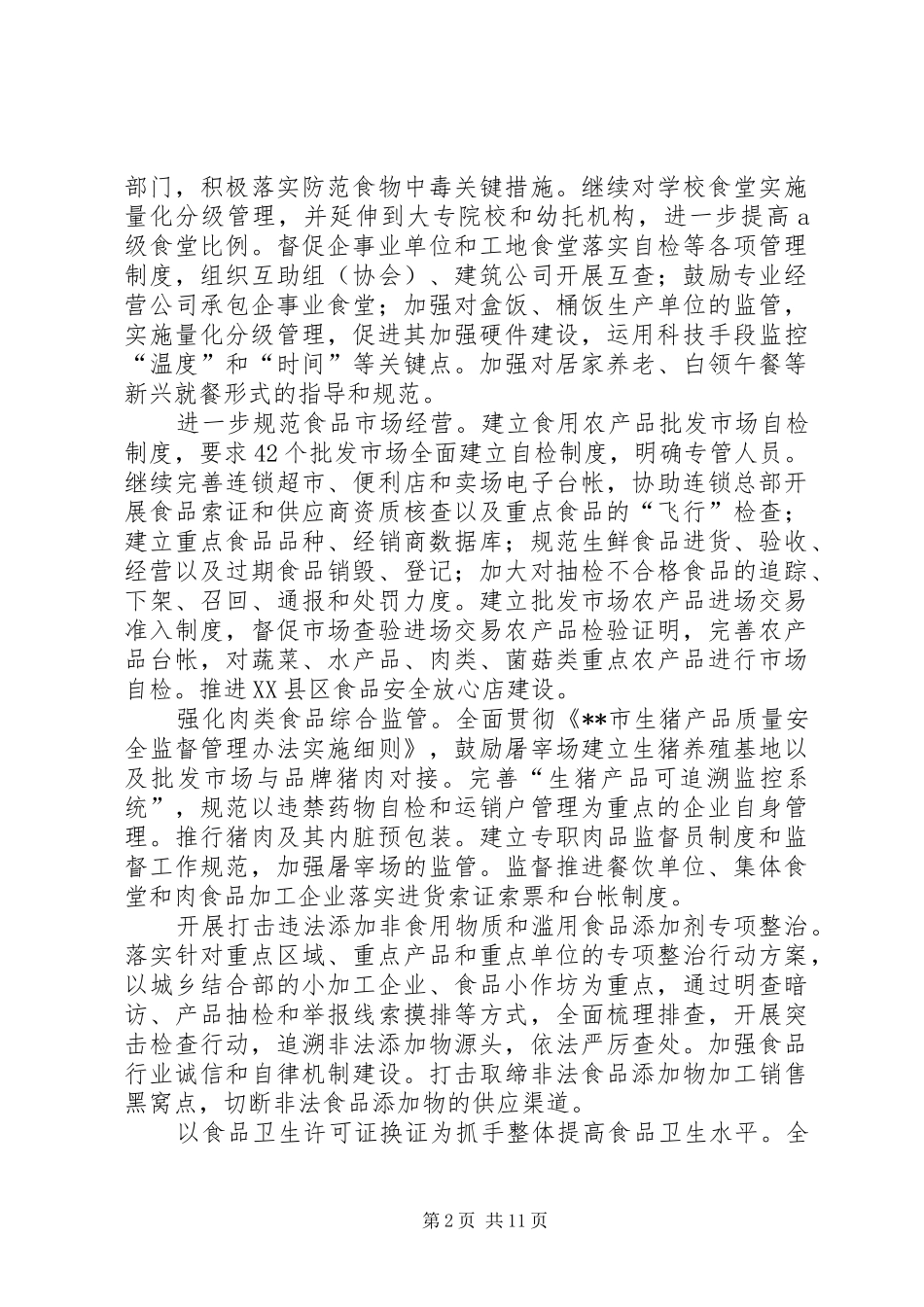 药监局年度工作计划（市）_第2页