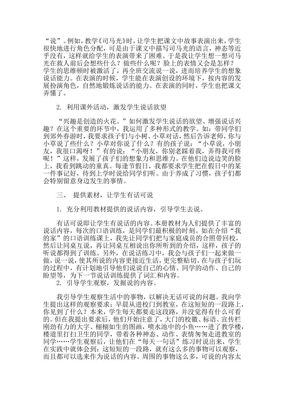 培养小学生会说话_第2页