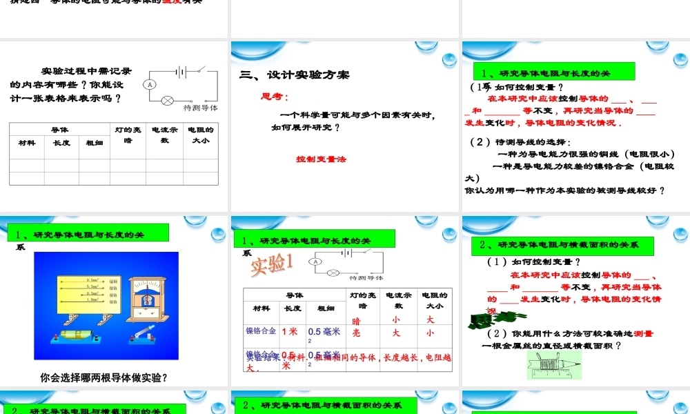 八年级科学上册 4.4 影响导体电阻大小的因素课件 浙教版 课件