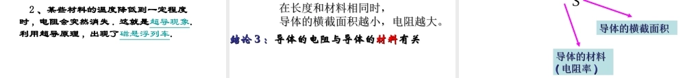 八年级科学上册 4.4 影响导体电阻大小的因素课件 浙教版 课件
