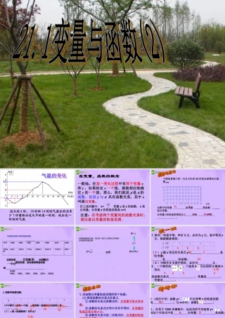 八年级数学下册 ] 21.1变量与函数(2)课件 人教新课标版 课件