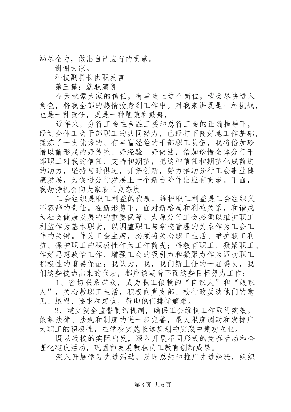 第一篇：副县长提名表态发言就职演说_第3页