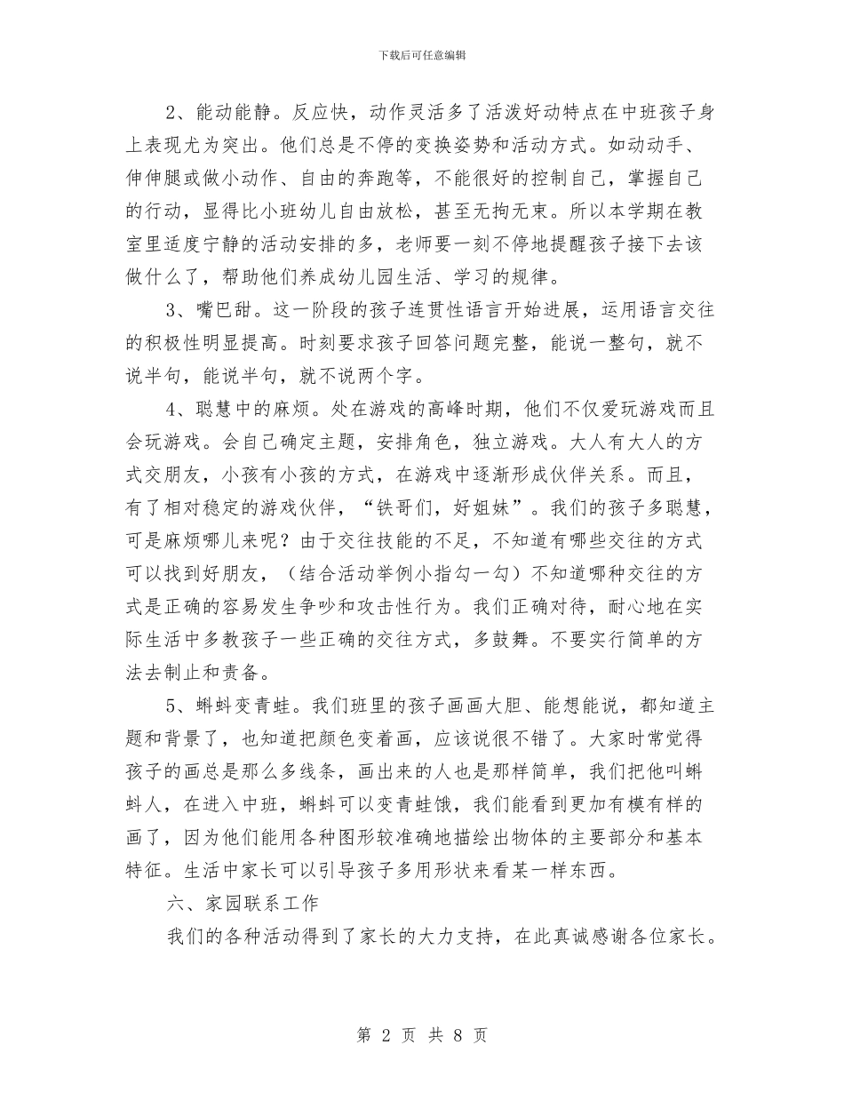 幼儿园小班上学期家长会教师发言稿与幼儿园小班上学期工作总结汇编_第2页