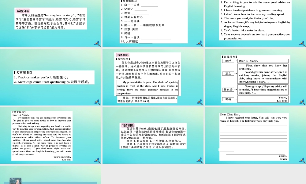 九年级英语全册 Unit 1 How can we become good learners单元写作专项习题课件 (新版)人教新目标版 课件