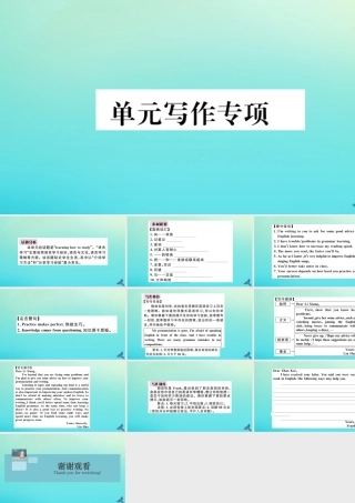 九年级英语全册 Unit 1 How can we become good learners单元写作专项习题课件 (新版)人教新目标版 课件