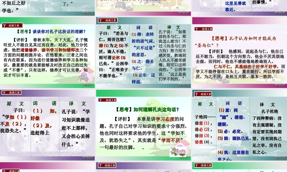 敏而好学课件 粤教版 课件