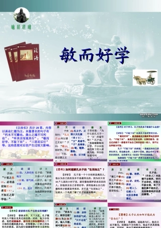 敏而好学课件 粤教版 课件