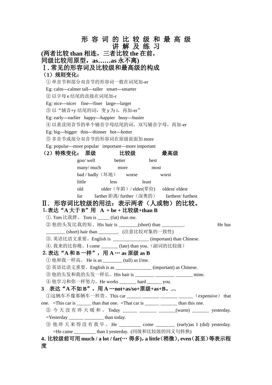形容词比较最高级讲+练_第1页