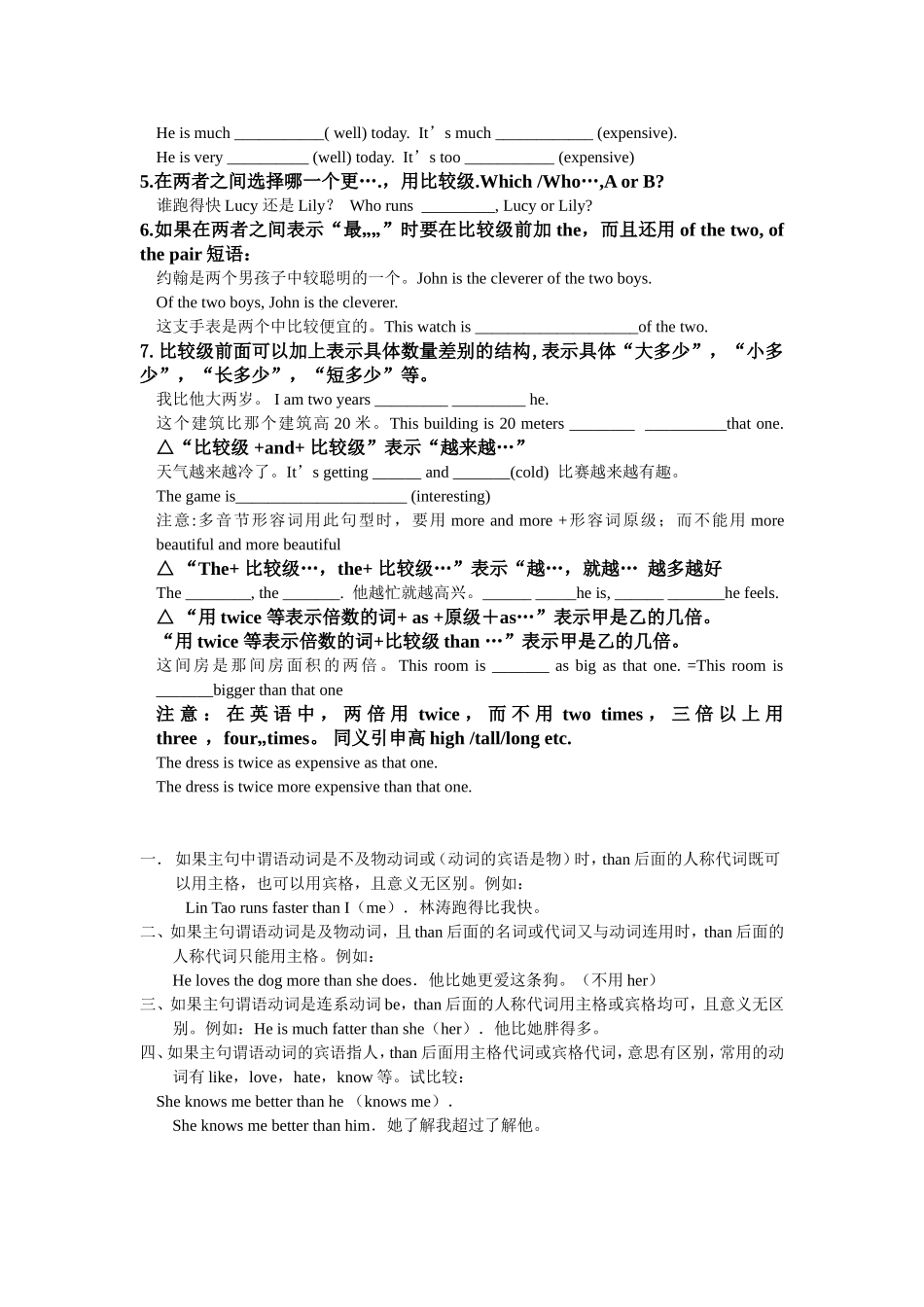 形容词比较最高级讲+练_第2页