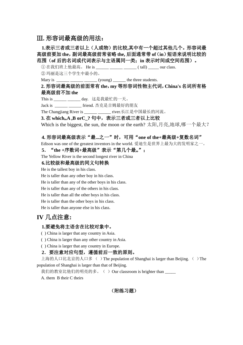 形容词比较最高级讲+练_第3页