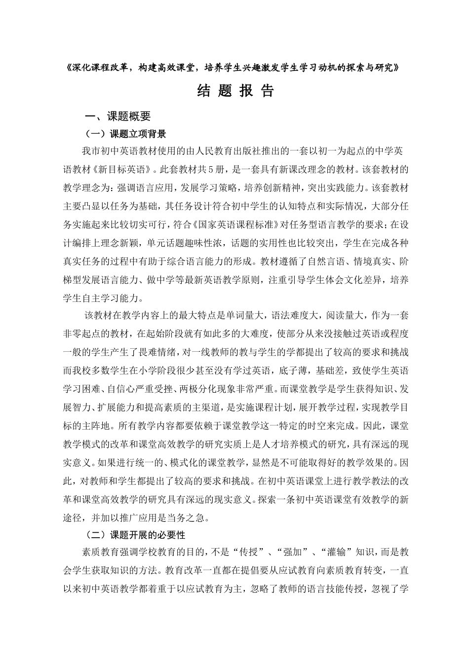 高效课堂结题报告_第1页