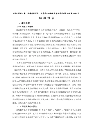 高效课堂结题报告