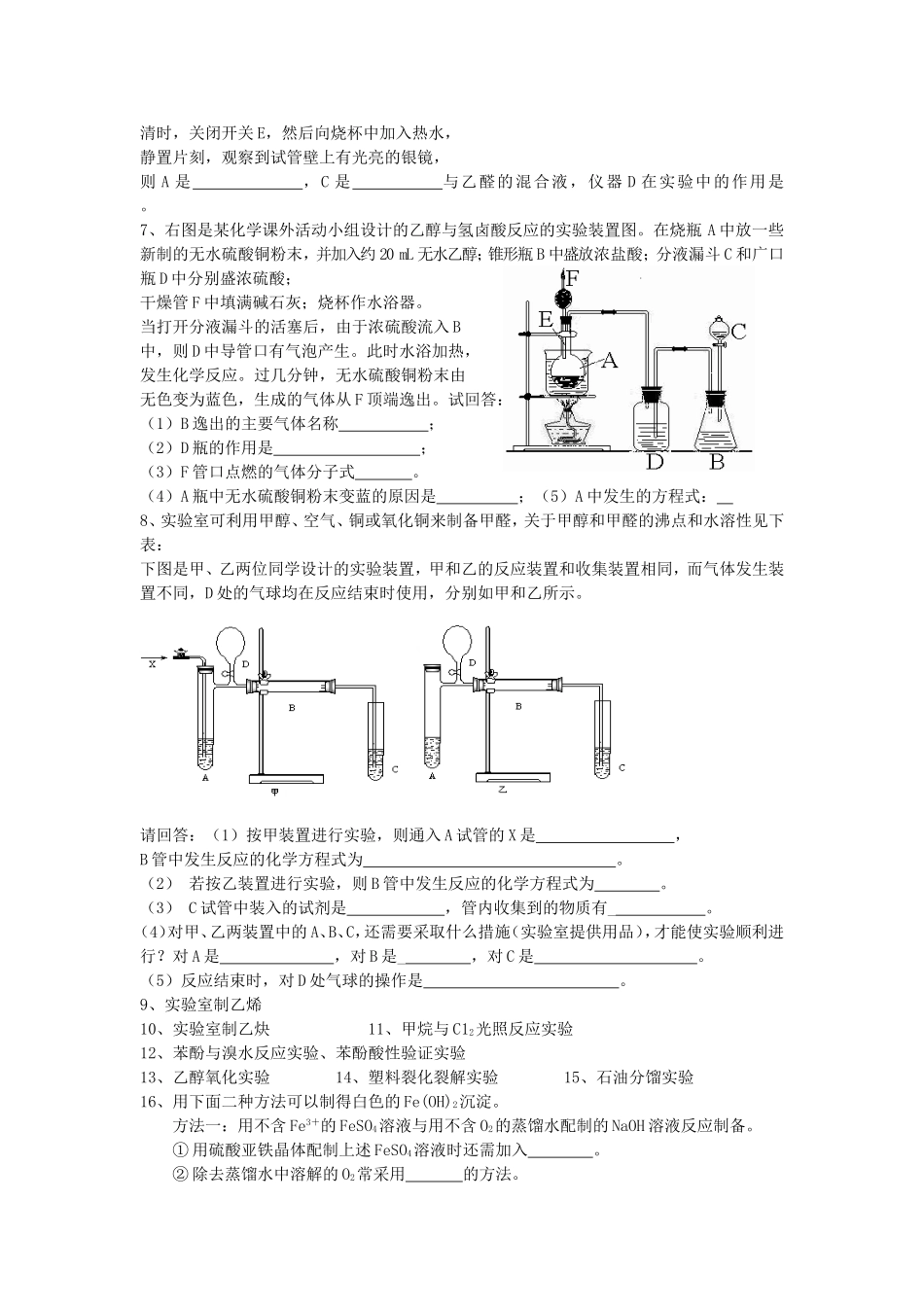 有机实验试题12_第3页