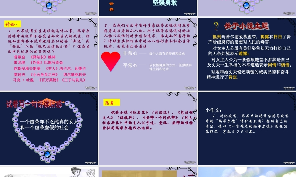 广东地区高一语文项链课件 人教版 课件