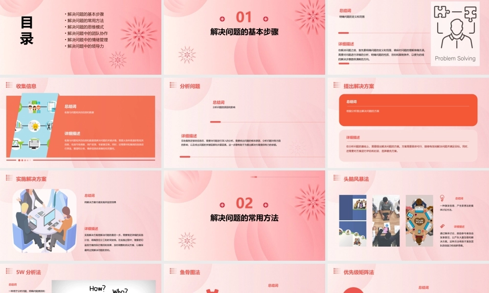 解决问题的技巧工作课件