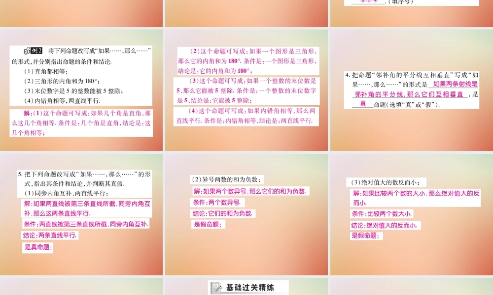 八年级数学上册 第13章 全等三角形 13.1 命题定理与证明 13.1.1 命题课时检测课件 (新版)华东师大版 课件