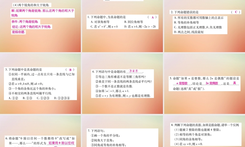 八年级数学上册 第13章 全等三角形 13.1 命题定理与证明 13.1.1 命题课时检测课件 (新版)华东师大版 课件