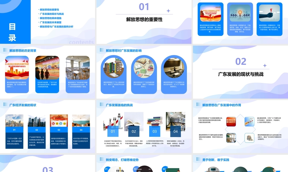 解放思想与广东发展分解课件