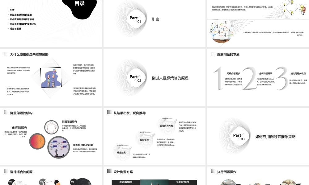 解决问题的策略之倒过来推想课件