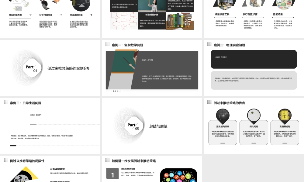 解决问题的策略之倒过来推想课件