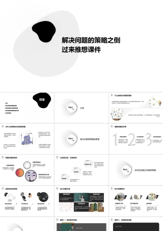 解决问题的策略之倒过来推想课件