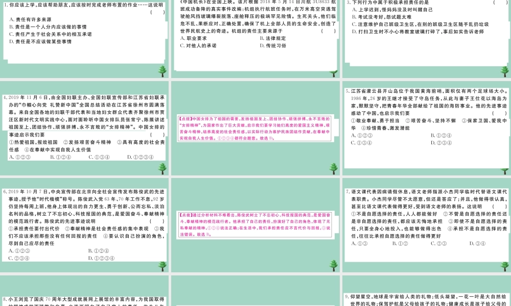 八年级道德与法治上册 第三单元测试卷作业课件 新人教版 课件