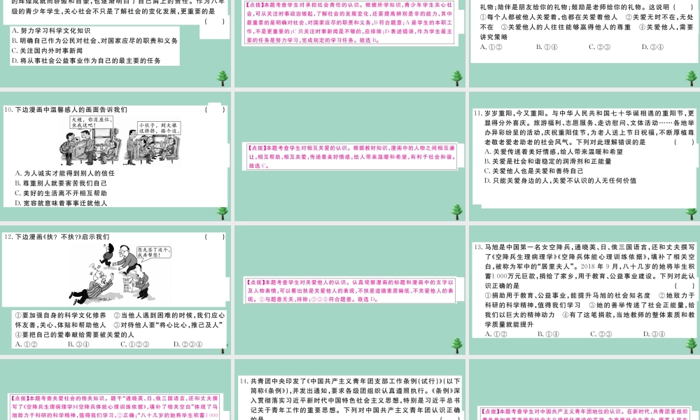 八年级道德与法治上册 第三单元测试卷作业课件 新人教版 课件