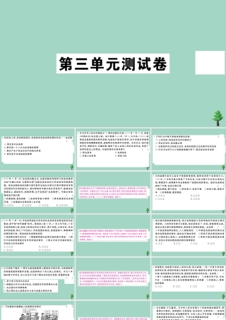 八年级道德与法治上册 第三单元测试卷作业课件 新人教版 课件