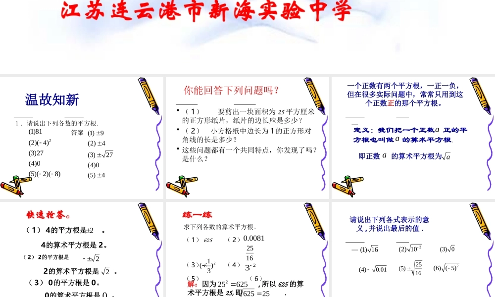 八年级数学 平方根课件