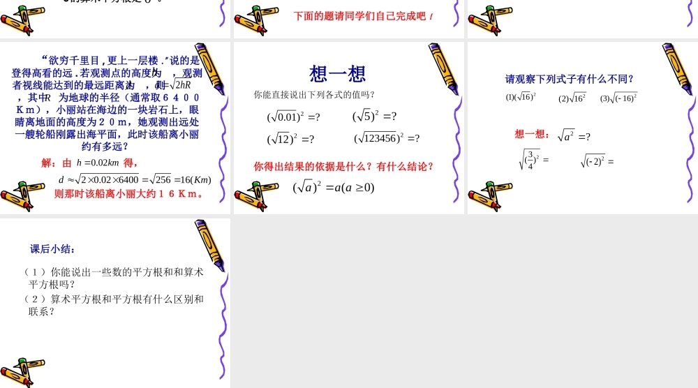 八年级数学 平方根课件