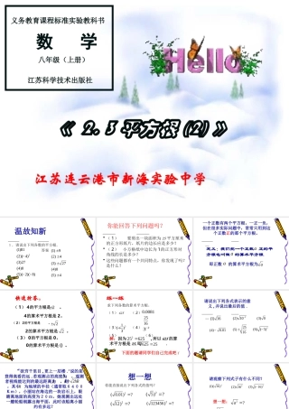 八年级数学 平方根课件