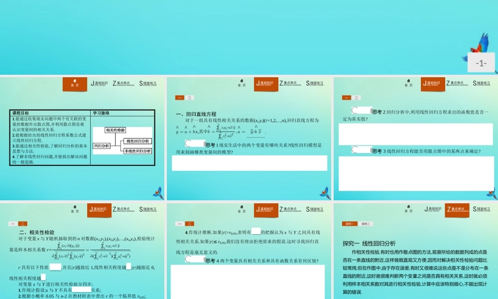 数学 第三章 统计案例 3.2 回归分析课件 新人教B版选修2 3 课件