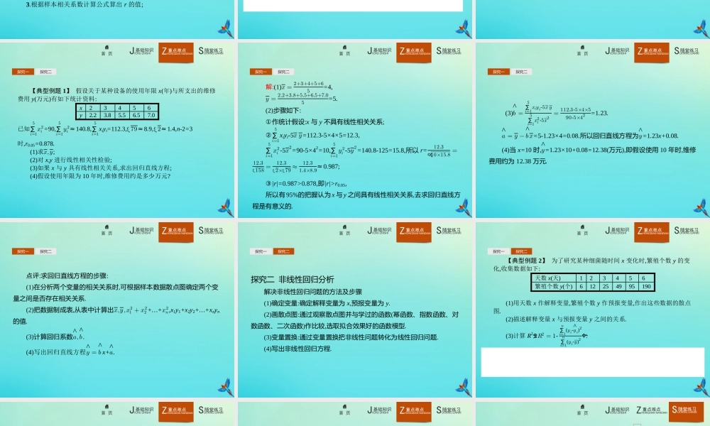 数学 第三章 统计案例 3.2 回归分析课件 新人教B版选修2 3 课件