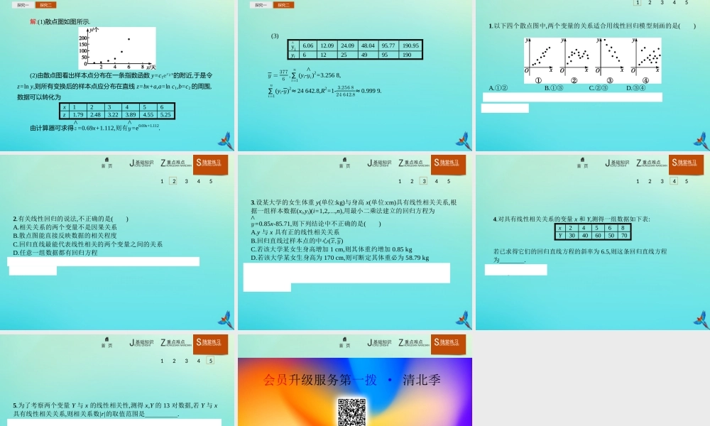 数学 第三章 统计案例 3.2 回归分析课件 新人教B版选修2 3 课件