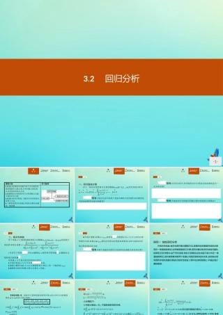 数学 第三章 统计案例 3.2 回归分析课件 新人教B版选修2 3 课件
