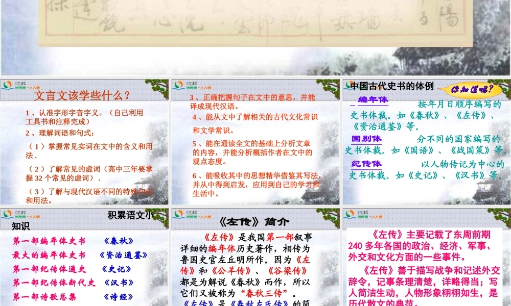 《烛之武退秦师》参考课件5