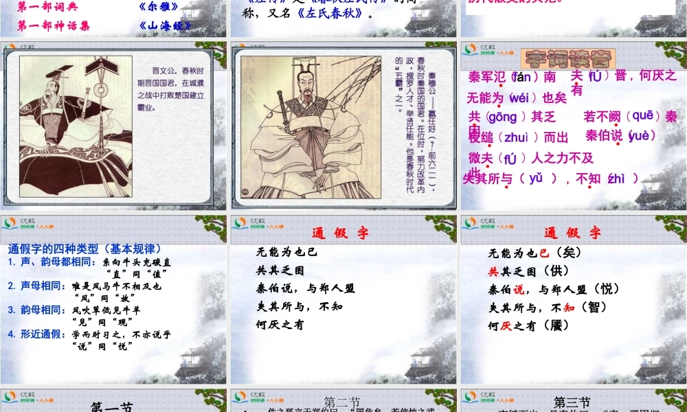 《烛之武退秦师》参考课件5