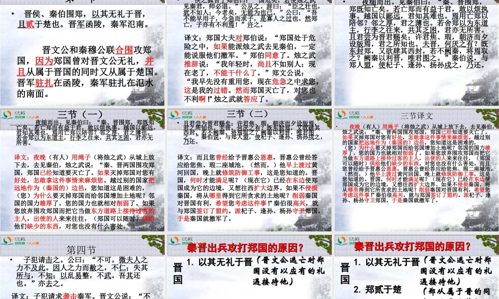 《烛之武退秦师》参考课件5