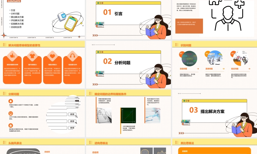 解决问题的思维模型课件