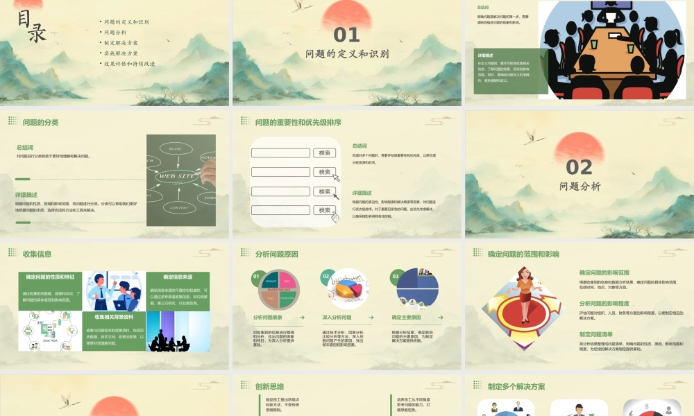 解决问题的步骤(改善)课件