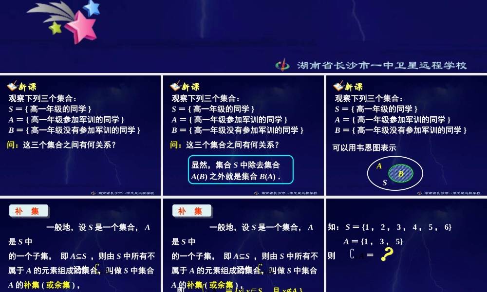 高一数学集合的基本运算原