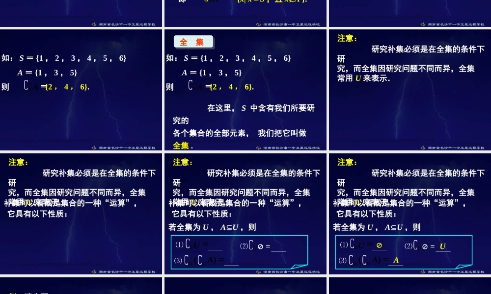 高一数学集合的基本运算原