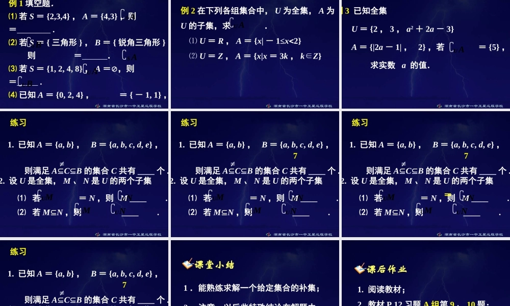 高一数学集合的基本运算原