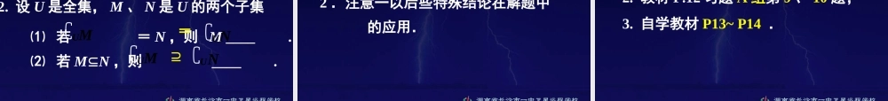 高一数学集合的基本运算原