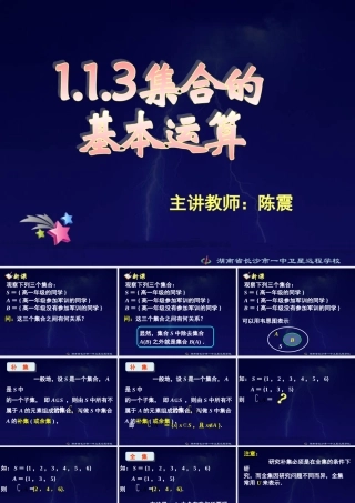 高一数学集合的基本运算原