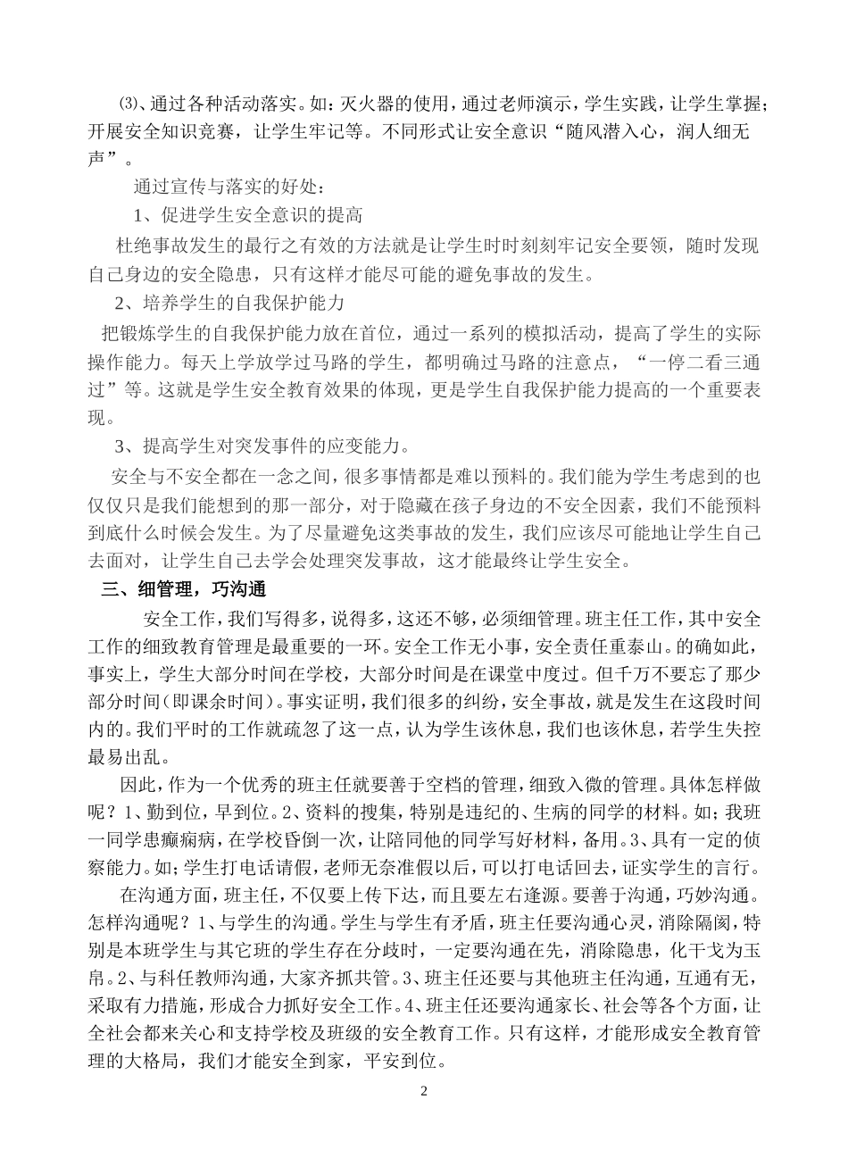 班主任如何做好安全教育_第2页