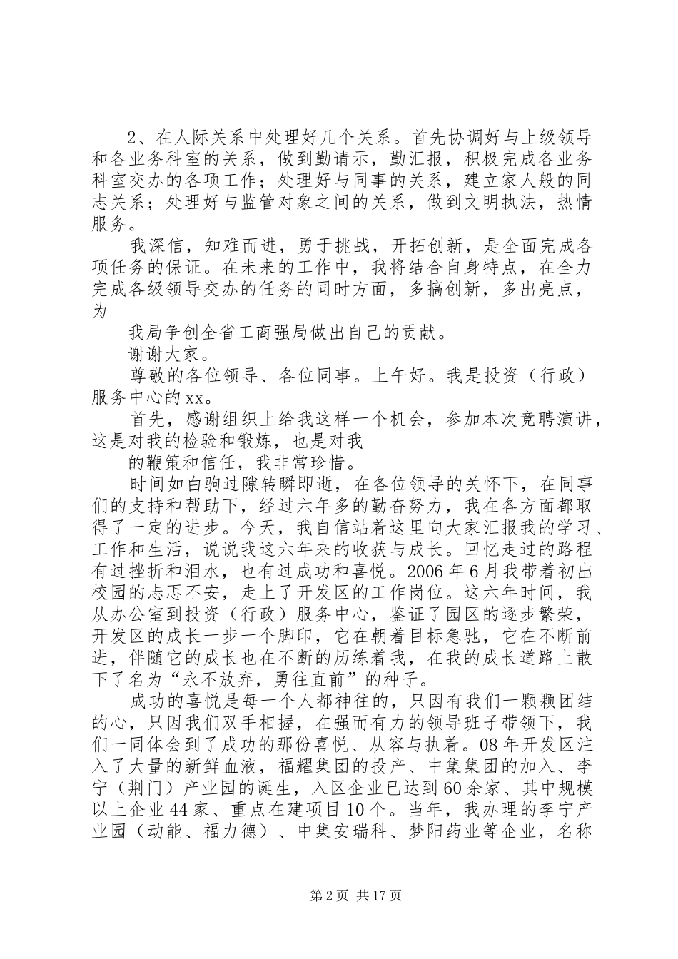 副科级岗位竞聘演讲稿_第2页
