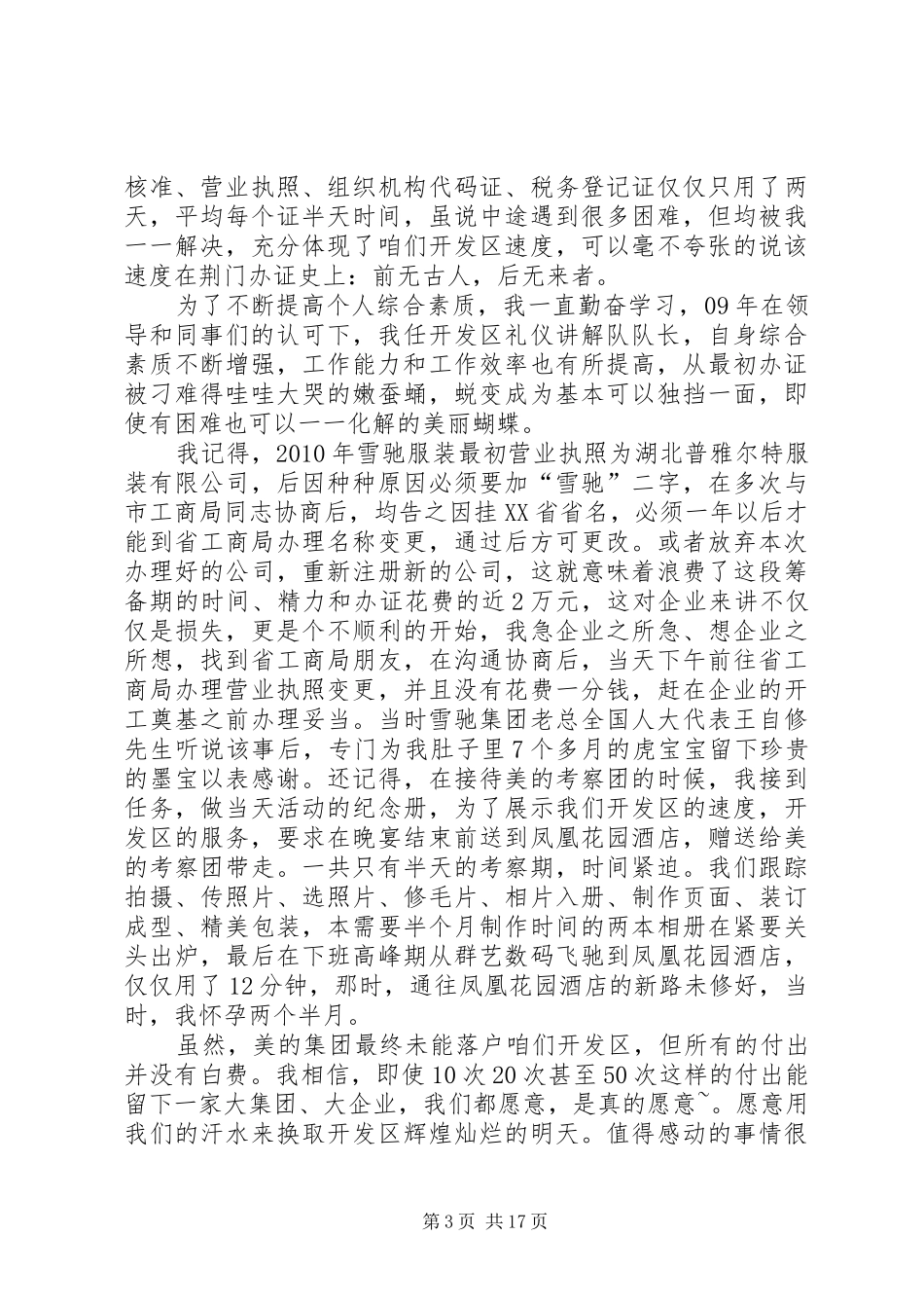 副科级岗位竞聘演讲稿_第3页
