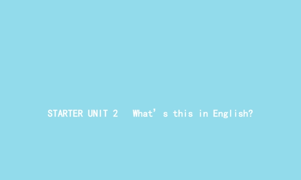 七年级英语上册 Starter Unit 2 What s this in English课件 (新版)人教新目标版 课件